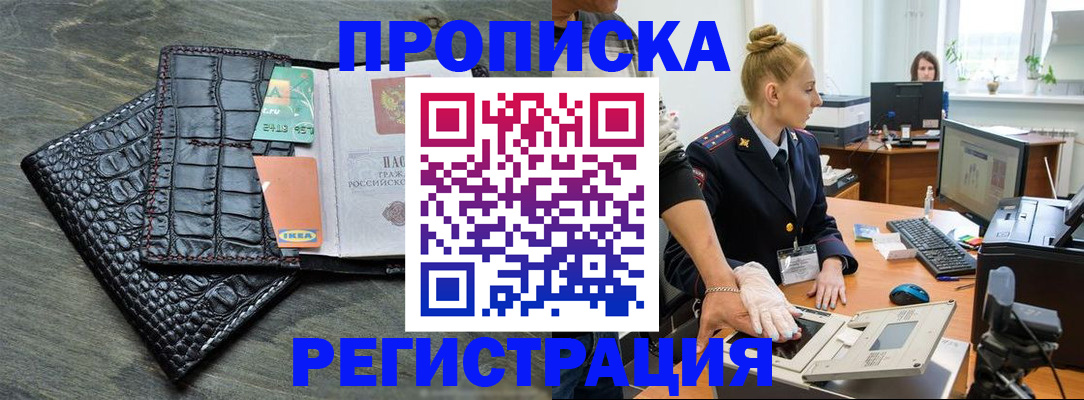 временная прописка в Феодосии