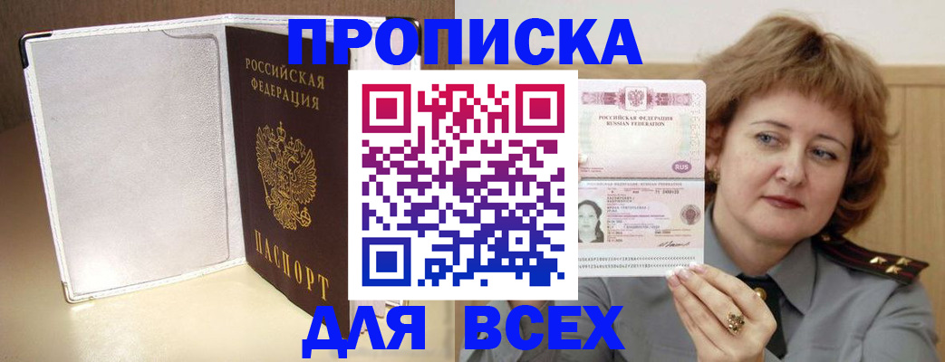 временная регистрация для всех в Феодосии